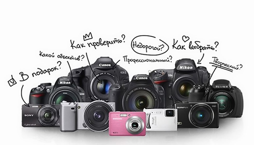 Учимся правильно выбирать фотоаппарат